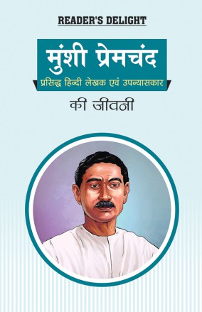 RGupta Ramesh Biography of Munshi Premchand: Famous Hindi Writer & Novelist Hindi Medium